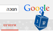 The dreidel in Google's 2014 Hanukkah Easter-egg. Screenshot: Ido Kenan