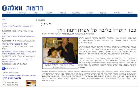 כותרת בוואלה: כבד הושתל בליבה של אפרת רינות קורן