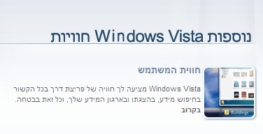 נוספות Windows Vista חוויות