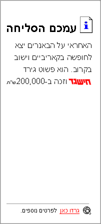 באנר של מפעל הפיס. צילומסך