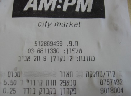 am-pm-receipt.png