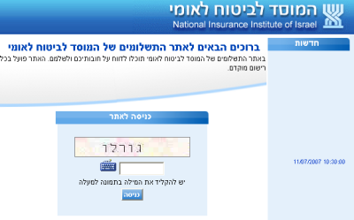 קפצ’ה באתר המוסד לביטוח לאומי