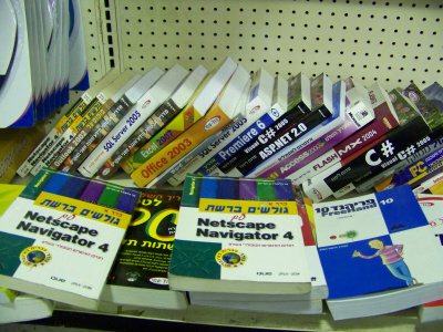 netscape-4-book-at-office-depot-photo-by-ido-kenan-cc-by-sa-400.jpg