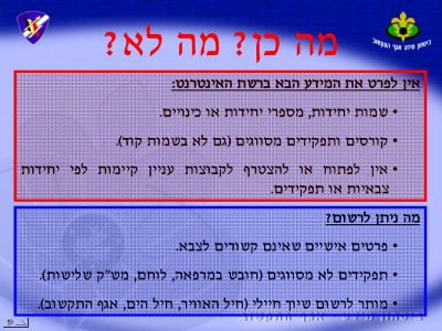 מצגת הרשתות החברתיות של צה”ל, עמ’ 6