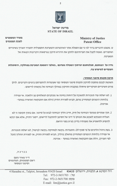 מכתב הרשם, עמ\' 2 מ-2