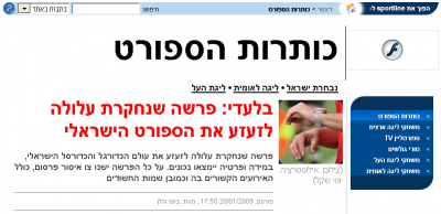 הסקופ הסודי של ספורטליין