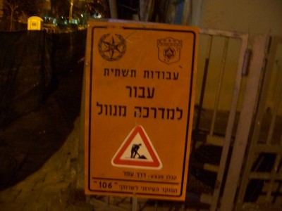 "עבור למדרכה מנוול", שלט משובש בתל אביב. צילום: עידו קינן, cc-by-sa