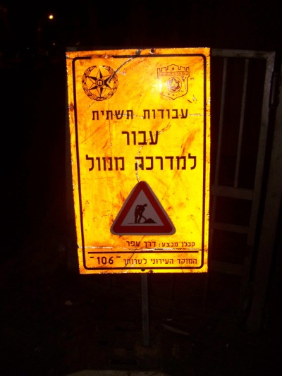 "עבור למדרכה מנוול", שלט משובש בתל אביב. צילום: עידו קינן, cc-by-sa