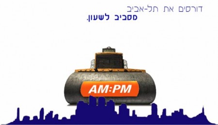 איור מחאה נגד AM:PM שנועה אסטרייכר פרסמה בפייסבוק