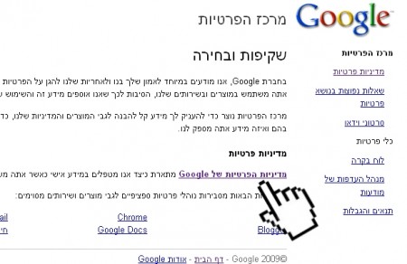 google israel privacy 2