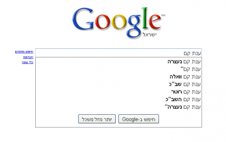 הצעות של Google Suggest למחרוזת החיפוש [ענת קם]: ענת קם נעצרה; ענת קם וואלה; ענת קם שב