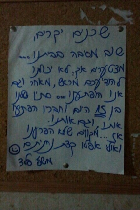 מסיבה שניה של משפחת פלד