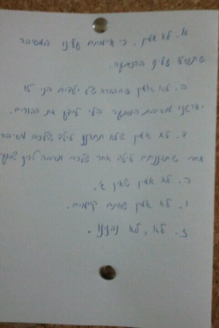 תגובה למשפחת פלד