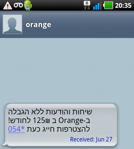 סמס מבצע אורנג': "שיחות והודעות ללא הגבלה ב-Orange ב 125 ש"ח לחודש! להצטרפות חייג כעת *054"