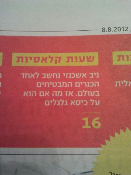 כנר על כסא גלגלים, ידיעות אחרונות, 8.8.2012