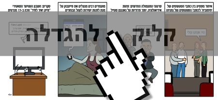 בחירות ברשת. יוצר: חגי גילר