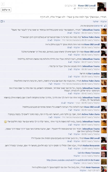 משפטי חיזור עם שורות מפזמונים עבריים