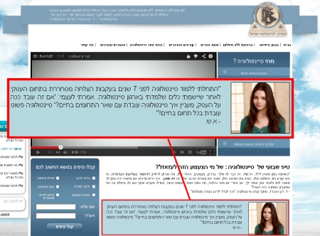 א.ש. באתר של מרכז הסיינטולוגיה ישראל