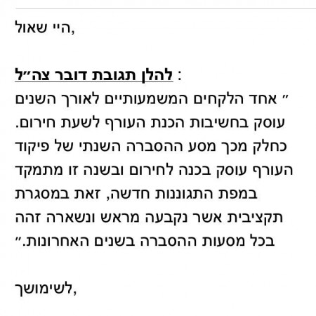 אי-התגובה של משרד הבטחון לשאלה על עלות קמפיין אורי גלר של פיקוד העור,
