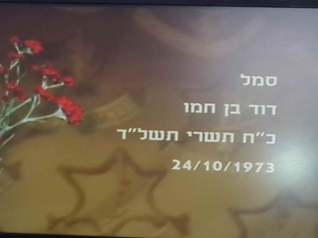 שקופית על חלל צה"ל דוד בן חמו בערוץ 33