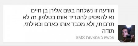 סמס למנכ"ל הוט מנתאי פרץ