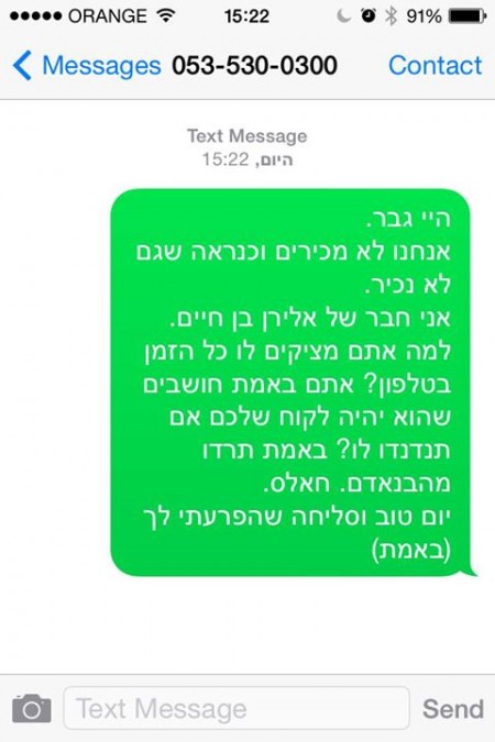 סמס למנכ"ל הוט מערן מנשרי