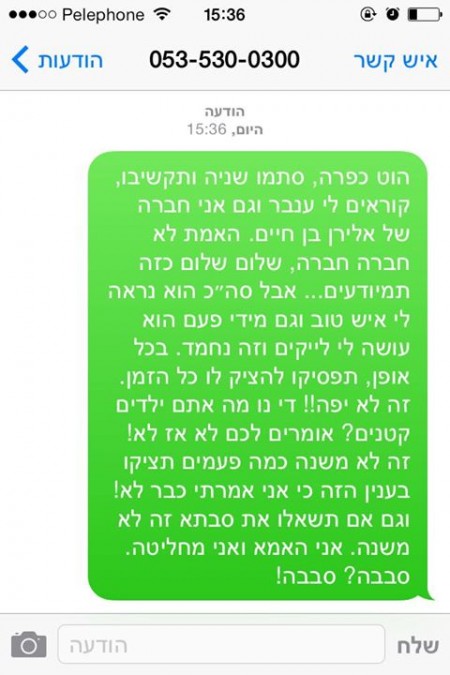סמס למנכ"ל הוט מענבר וייס