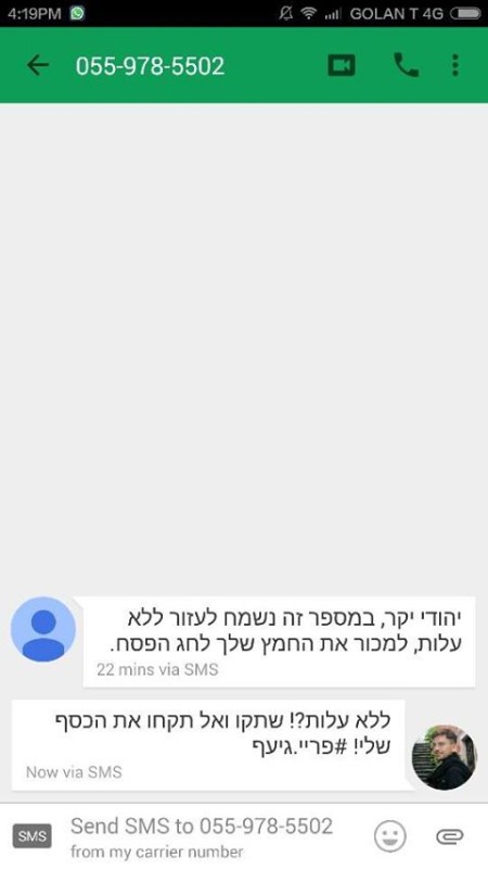 דרור ברן רב עם ספאמר חמץ