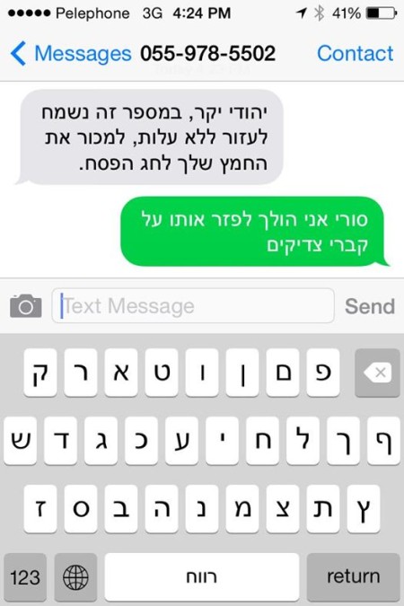 אוהד ביקובסקי רב עם ספאמר חמץ