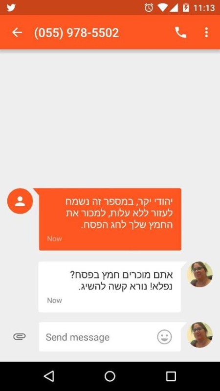 שרוןג רבה עם ספאמר חמץ