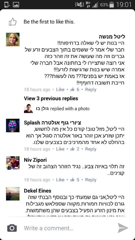 שאלה של ליטל מנשה בפייסבוק: האם בצבעי גוף יש נוזל זרע?