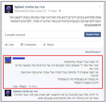 שאלה בפייסבוק: האם בצבעי גוף יש נוזל זרע? 
