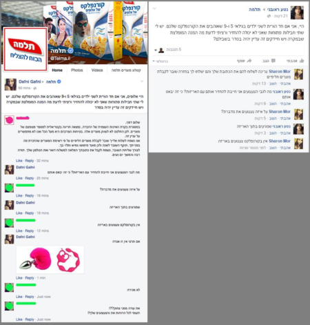 מימין: נטע ראובני מטרילה את תלמה/יוניליוור בפייסבוק, ההטרלה מתפרסמת בדף של דפני גפני