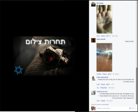 תגובות לתחרות הצילום בפייסבוק של רשות האוכלוסין וההגירה, 6.9.2016