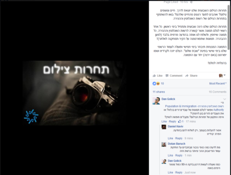 תגובות לתחרות הצילום בפייסבוק של רשות האוכלוסין וההגירה, 6.9.2016