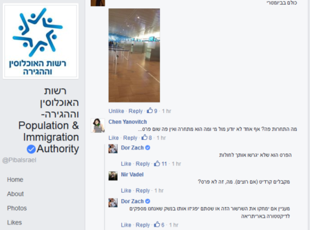 תגובות לתחרות הצילום בפייסבוק של רשות האוכלוסין וההגירה, 6.9.2016