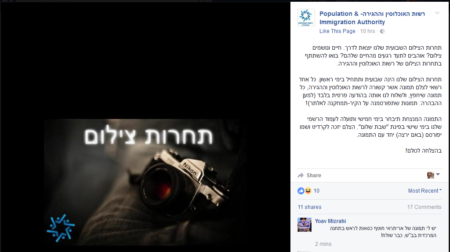 תגובות לתחרות הצילום בפייסבוק של רשות האוכלוסין וההגירה, 6.9.2016