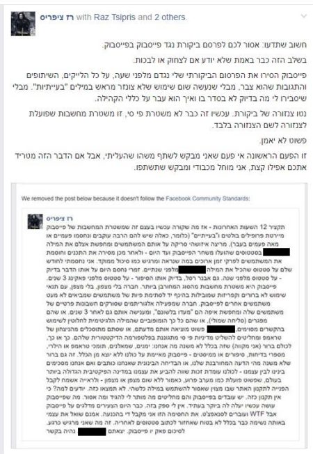 סטטוס שני של רז ציפריס שנמחק מפייסבוק במסגרת מלחמתה במילה "קוקסינל"