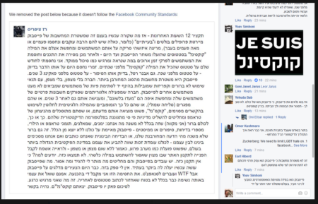 רז ציפריס נחסם מפייסבוק בגלל פוסט ביקורתי על פייסבוק על הסרת פוסט שלו עם המילה "קוקסינל"