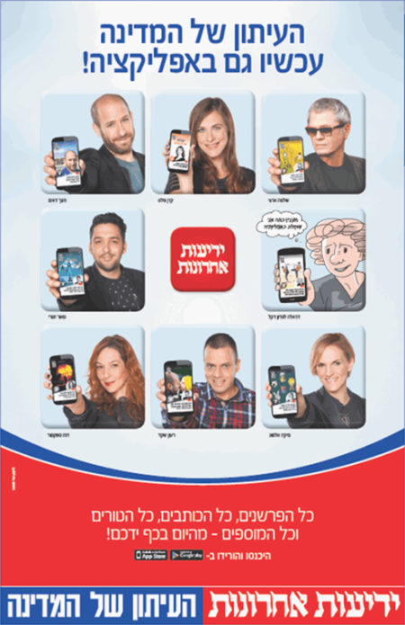 מודעה של אפליקציית ידיעות אחרונות