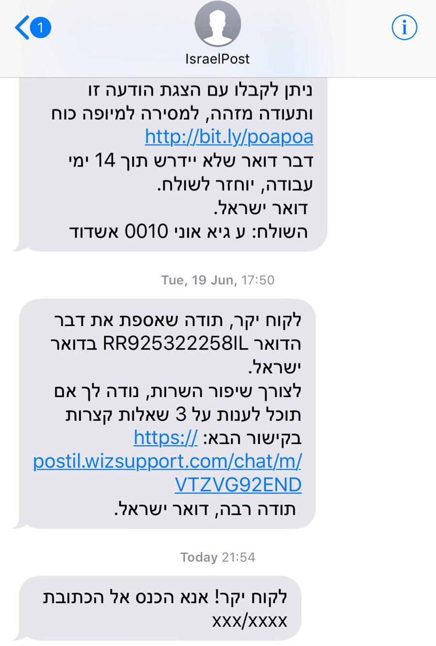 סמסים מדואר ישראל, כולם אותנטיים למעט האחרון 📷 רן בר זיק